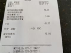 账单-德克士(广州南站店)