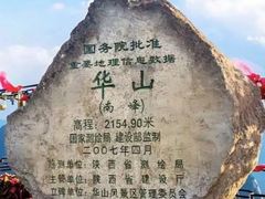 -华山风景名胜区