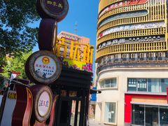 -老通城豆皮大王(吉庆街店)