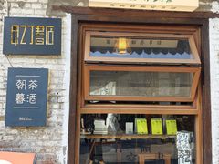 -甲乙丁書店·书茶咖·四合院