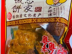 南乳味鸡仔饼-诚志饼家·小凤饼非遗传承(中山六路店)