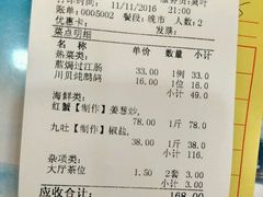 账单-新享乐海鲜(翠华路店)