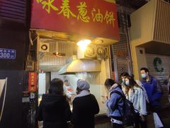 门面-咏春葱油饼(德政中路店)
