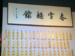 -春雪面馆(转塘店)