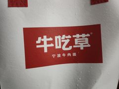 -牛吃草牛肉面(翠柏路店)