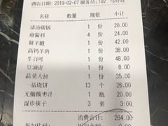 账单-牛街·马辈儿涮肉(牛街二店)