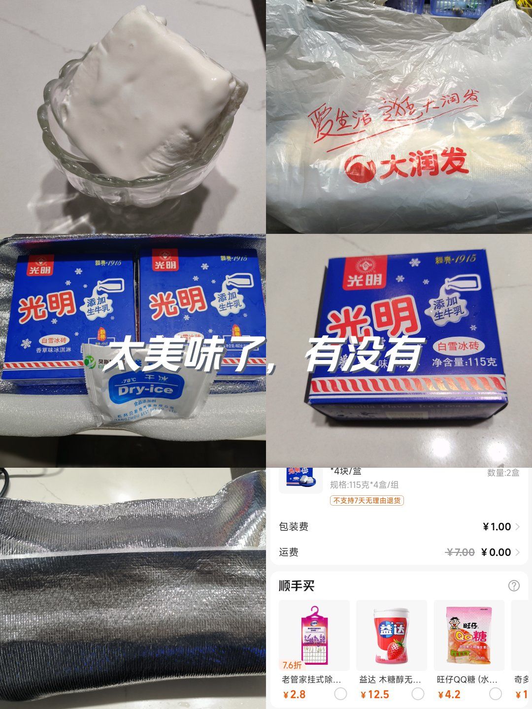 在大润发选了小时候就喜欢的光明冰砖,抵扣10元以后,8块冰糕只需要21