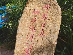 -那琴半岛地质海洋公园