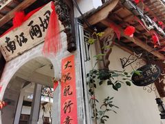 -烟雨江南徽菜