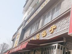 -宋都禾源·灌汤包子(汉兴路直营店)