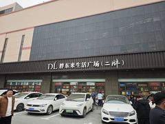 -胖东来生活广场(健康路店)