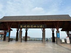 -张坝桂圆林公园