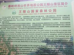 -王顺山国家森林公园