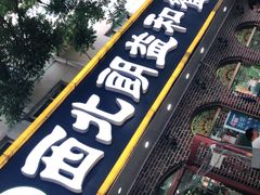 -西北朗益和穆斯林餐厅