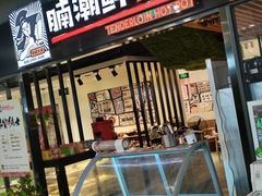 -蛙太牛牛肉海鲜自助火锅(台江万达店)