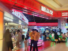 -嘻品堂电玩(喜盈门范城店)