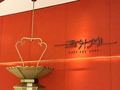 -遇外滩(BFC外滩金融中心店)