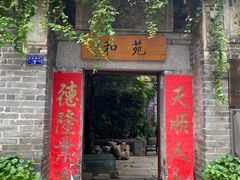 门面-德云居