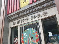 -醉长安(钟楼旗舰店)