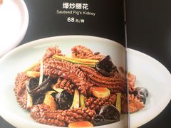 爆炒腰花-三义和酒楼(广渠门店)