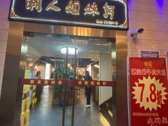 门面-潮人姐妹轩(海宁路店)
