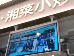 -兰湘子·湘菜小炒(石家庄万象城店)