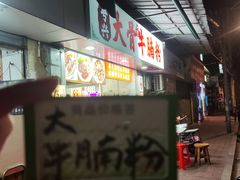 -海幢瑞芳饮食店