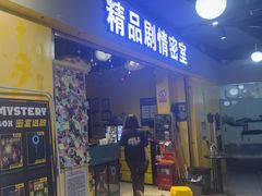 -谜盒子奇幻密室(南屏店)