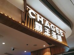 -CHAGEE霸王茶姬(壹方城店)