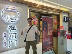 -在前门·烤鸭北京菜(五月花广场店)