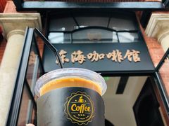 -东海咖啡馆
