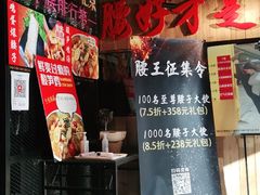 -腰子哥烤串(石佛营炫特店)