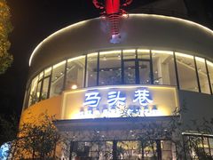 门面-马头巷·食景园(苏州总店)