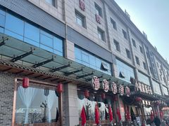 -小崔家臊子面(蔡家坡总店)