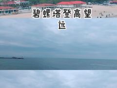 -北戴河碧螺塔海上酒吧公园