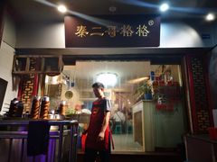 门面-秦二哥格格(高笋塘店)