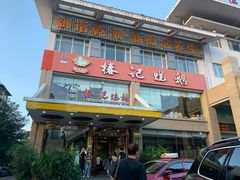 -椿记烧鹅(叠彩店)