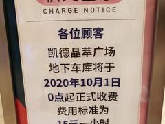 -凯德晶萃停车场