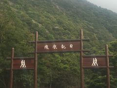 -凤凰山