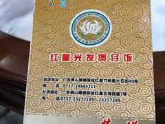 -红星光发煲仔饭(大石街店)