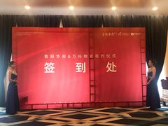 -长春国际会展中心大饭店