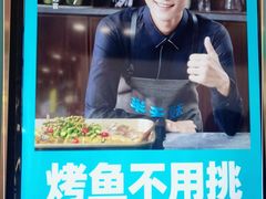 -半天妖烤鱼(新中关购物中心店)