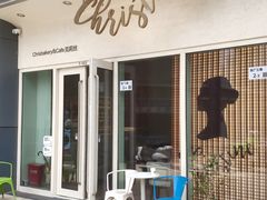-Chrisbakery&Cafe克莉丝烘焙咖啡馆(万科店)