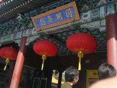 -珠海圆明新园