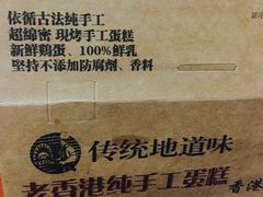 -麦斯晨菲老香港蛋糕(东街店)