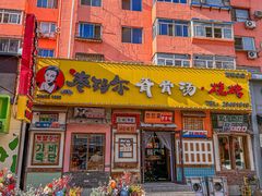 -枣玛尔脊骨汤·烤肉(西塔总店)
