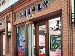 门面-红房子西菜馆(淮海中路店)