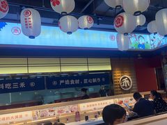 -三禾寿司(君尚店)