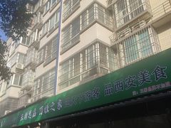 -王菊美食街·王菊面馆(总店)