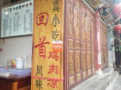 -再回首鸡肉米线(人民路一店)
